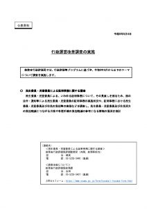 25行政運営改善調査・証明事務　総務省のサムネイル